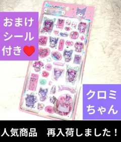 クロミ　ボンボンドロップシール　しっかり硬い！　ライセンス品　サンリオ