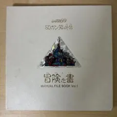 【当時物】カードダス20 SDガンダム外伝 冒険の書 Vol.1