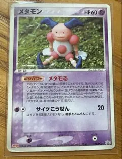 2026年最新】108/PCG-P メタモンの人気アイテム - メルカリ
