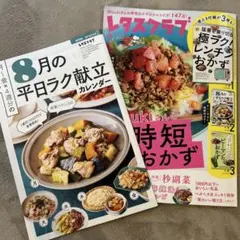 レタスクラブ　6月&8月　付録付き