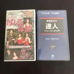 2025年最新】ビデオ 高岡英夫の人気アイテム - メルカリ