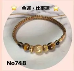 No748 　 ルチルクォーツ、タイガーアイ、オニキスブレスレット