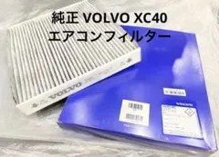 □【新品】純正品VOLVO ボルボ XC40 エアコンフィルター - メルカリ