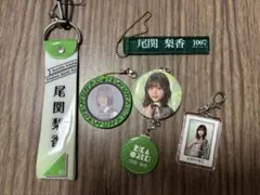 尾関梨香 バッジ・キーホルダーセット