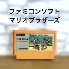 ファミコンソフト マリオブラザーズ 絵柄 動作確認済み