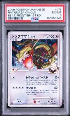 PSA10】ジュカイン マクドナルドプロモ 119/PCG-P 2006年 - メルカリ