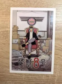 怪獣8号 鳴海弦 5巻 購入特典 両面イラストカード ポストカード 2点