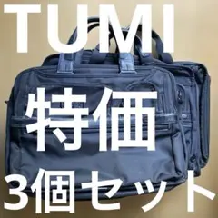 tumi ビジネスバッグ