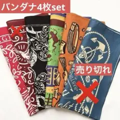 バンダナ　5枚セット　ヴィンテージ　ウエスタン　アメカジ　おしゃれ　インテリア