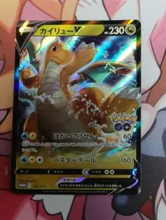 カイリューV：ポケモン GO プロモカード ギフトキャンペーン PROMO S…
