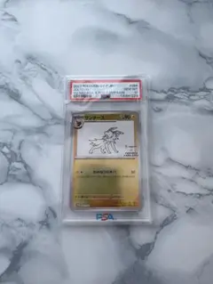 サンダース プロモ PSA10 YU NAGABA 長場 雄 PSA10】サンダース YU NAGABA プロモ 開封済み PROMO 064/SV-P 1枚