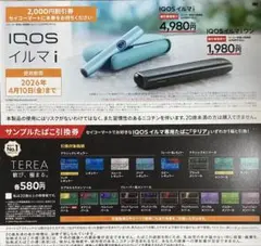 セコマ限定『IQOSイルマi 本体2,000円割引券 サンプルタバコ引換券』