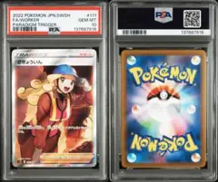 2026年最新】さぎょういん psa10の人気アイテム - メルカリ