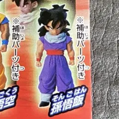 HGシリーズ ドラゴンボール 孫悟飯