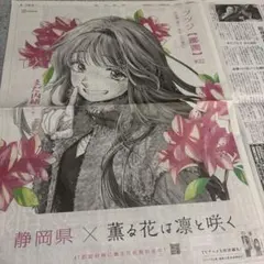 薫る花は凛と咲く　和栗 薫子　朝日新聞　　静岡
