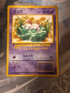 ミュウ 旧裏 ニュートラルシールド - メルカリ