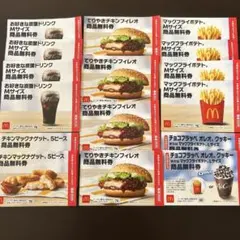 マクドナルド 福袋 無料 引換券 得々 16枚セット‼️