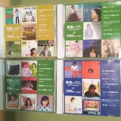青春のうたbestcollection CD４枚セット