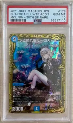2026年最新】水上第九院 シャコガイルの人気アイテム - メルカリ
