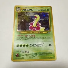 ARS10+ メガニウム 旧裏 キラ ホロ ARS10+ メガニウム 旧裏 キラ ホロ ARS10+ メガニウム 旧裏 キラ