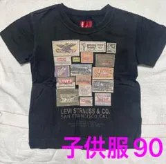Levi's リーバイス ブラック Tシャツ キッズサイズ90