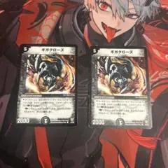 デュエルマスターズ ギガクローズ 4枚セット - メルカリ