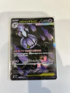 メガシャンデラex SAR ポケモンカード 113/081