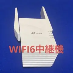 WI-Fi6 TP-Link 無線LAN中継機 ホワイト