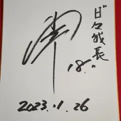 2025年最新】山本由伸 サイン色紙の人気アイテム - メルカリ