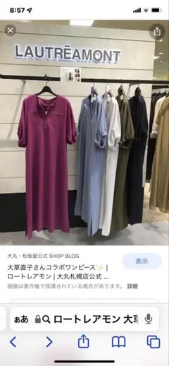 ロートレアモン ロングワンピース 大草直子さんコラボのサムネイル