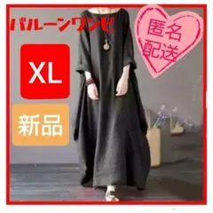 ワンピース バルーン ワンピ ロング ワンピ ブラック 黒 無地 7分袖 XL
