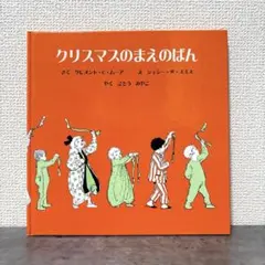 【絕版稀有】 聖誕夜