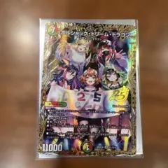 ボルシャック・ドラゴン プロモ 25周年サンキューパック - メルカリ