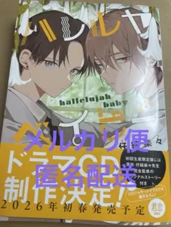 2025年最新】ハレルヤベイビーの人気アイテム - メルカリ