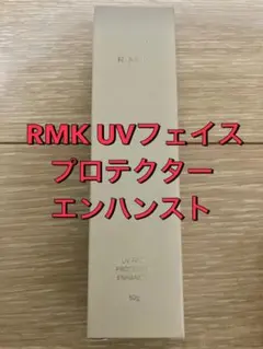 RMK UVフェイスプロテクター エンハンスト SPF50+ PA++++
