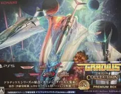 PS5版グラディウス オリジン コレクション プレミアムボックス