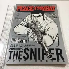 未読未使用品　PEACE COMBAT (ピース コンバット) Vol.7