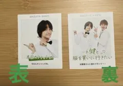 推しのレコメンド　TVガイド　Aぇ! group 佐野晶哉　2枚
