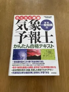 2025年最新】気象予報士 かんたん合格の人気アイテム - メルカリ
