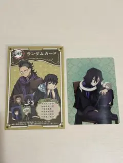 鬼滅の刃　伊黒小芭内　AGFランダムカード