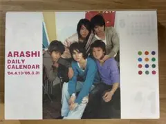 嵐カレンダー（2004〜2005）日めくりカレンダー300枚