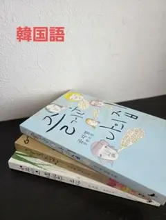韓国エッセイ まとめ売り - メルカリ