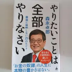 やりたいことは全部やりなさい