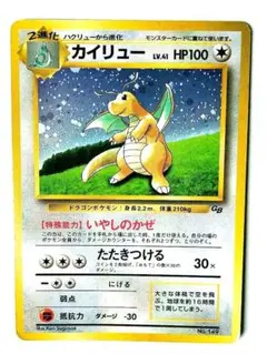 カイリュー Lv.41 No.149 GBプロモ 4枚 カイリュー Lv.41 No.149 GBプロモ 4枚 楽天市場】ポケモン