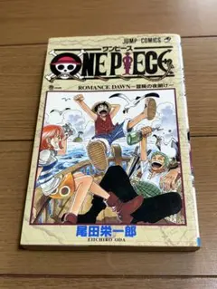 ワンピース　ONE PIECE 1巻　第3刷　尾田栄一郎
