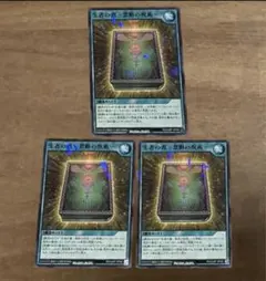 最強ジャンプ 遊戯王ラッシュデュエル 生者の書 3枚