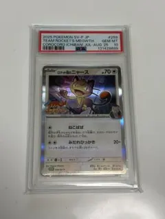 PSA10】【2連番】ロケット団のニャース プロモ - メルカリ