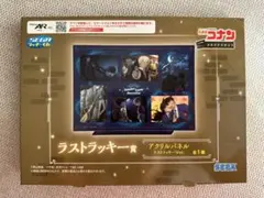 名探偵コナン　セガラッキーくじ　ラストラッキー賞