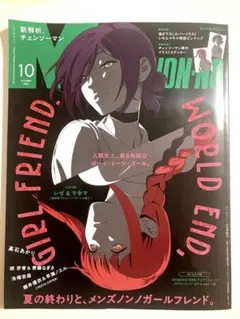 【付録完備】MEN'S NON-NO2025年10月号メンズノンノチェンソーマン