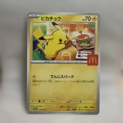 ポケモンカード ピカチュウ マクドナルド プロモ 020/M-P - メルカリ